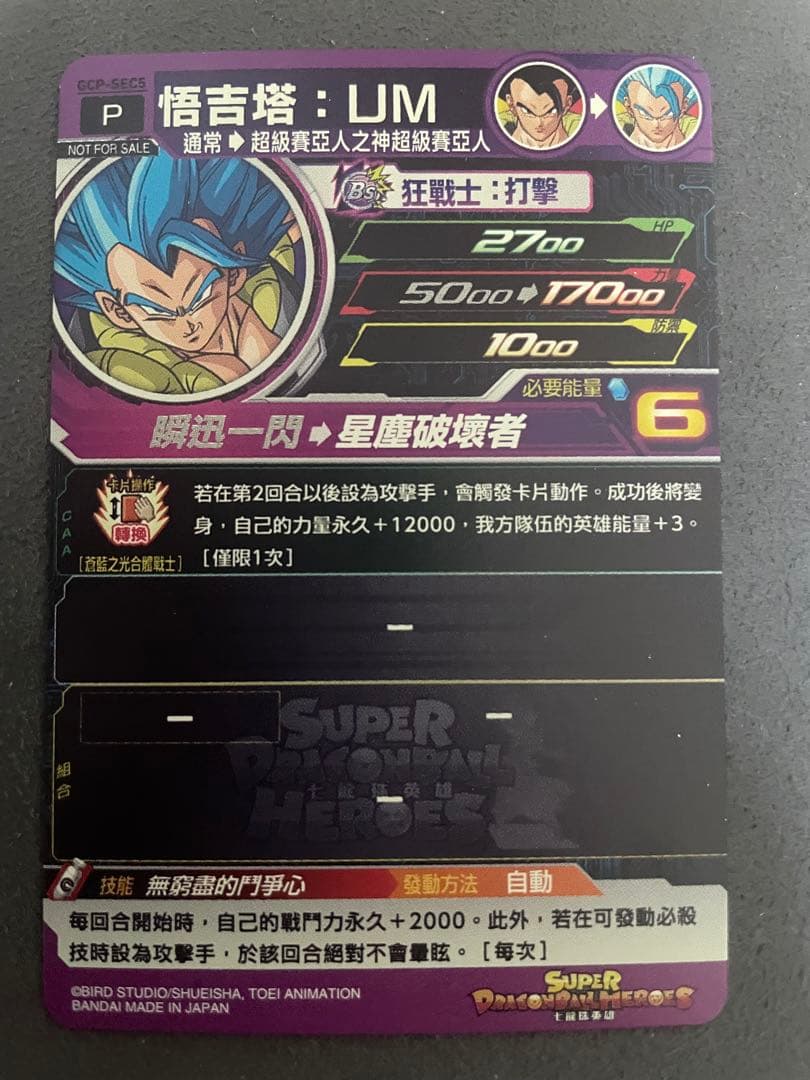 ドラゴンヒーローズ　台湾版優勝カード　gcp-sec5 ゴジータ