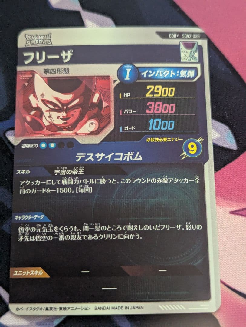 最安値 ドラゴンボールスーパーダイバーズ SDV2-035 フリーザ パラレル