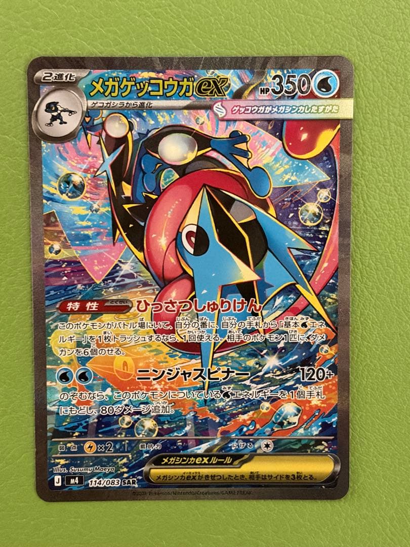 メガゲッコウガEX SAR メガゲッコウガex sar