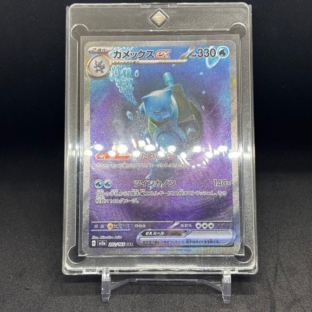 カメックスex sar 151