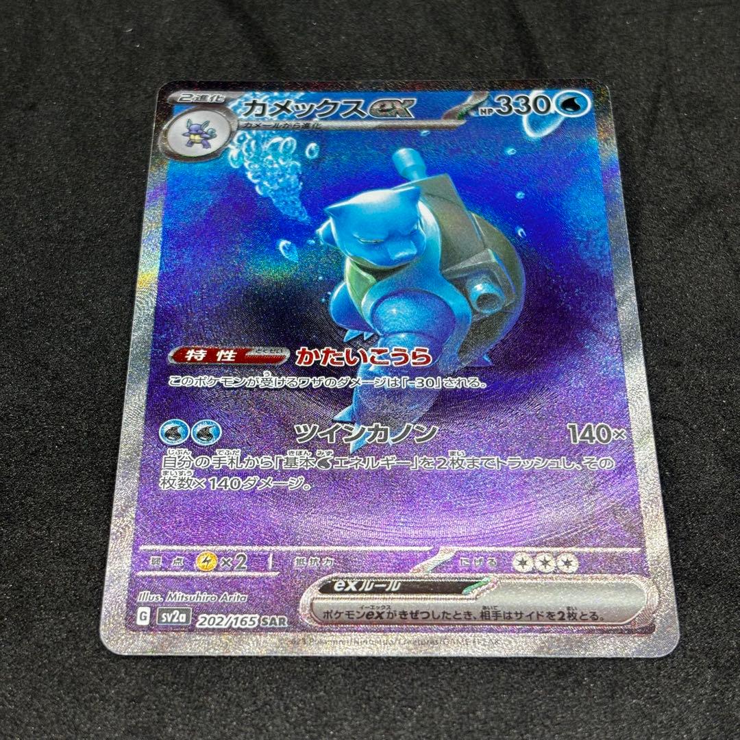 カメックスex sar 151