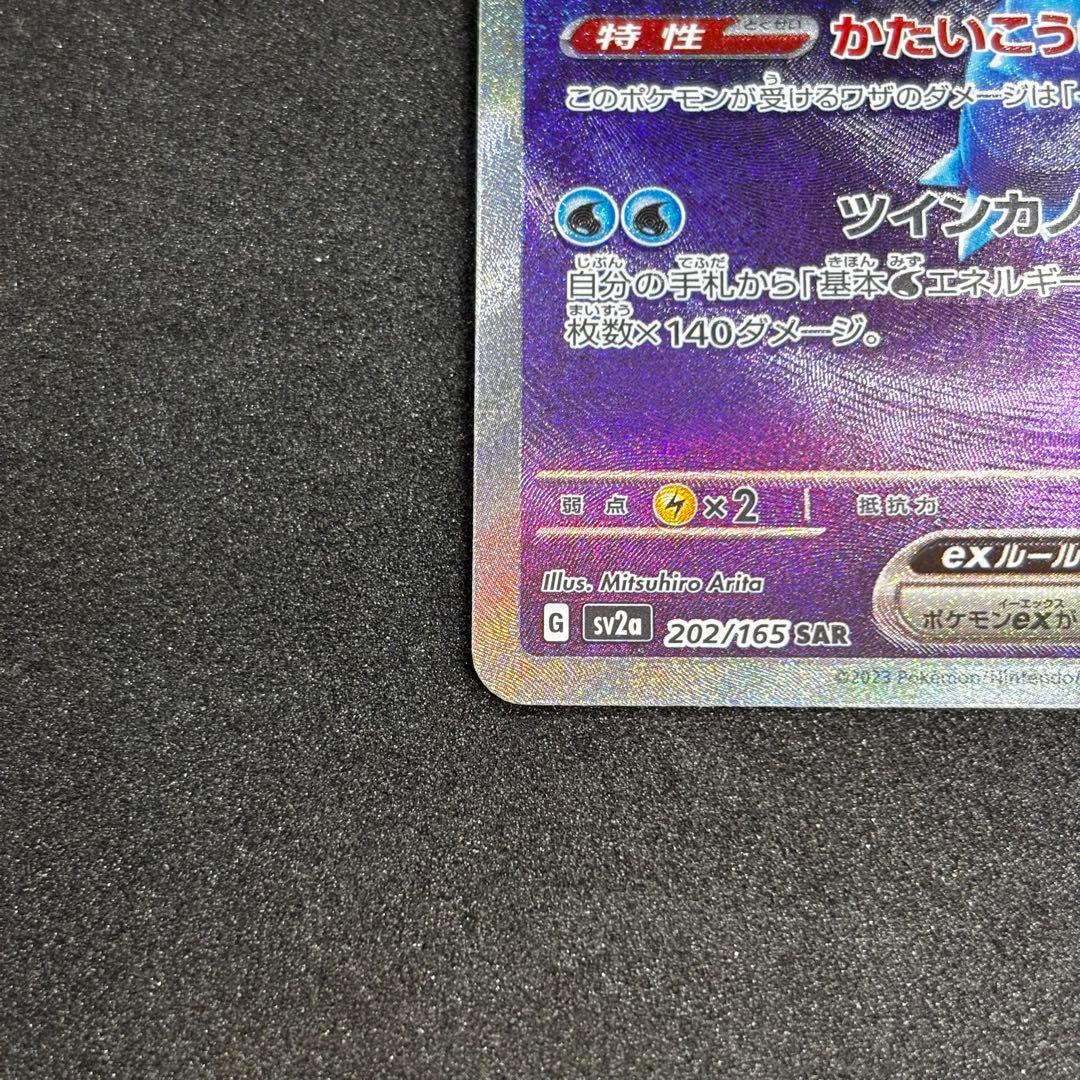カメックスex sar 151
