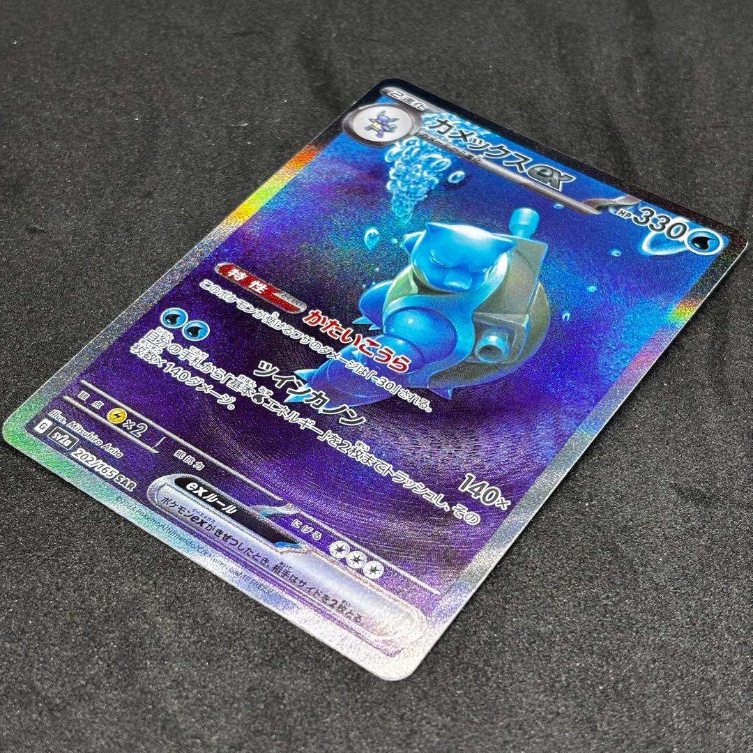 カメックスex sar 151