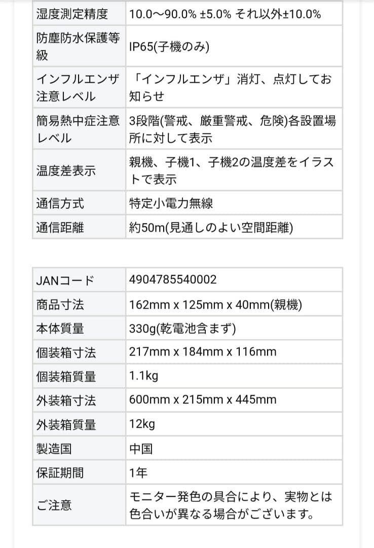 タニタ コンディションセンサー(無線温湿度計)
