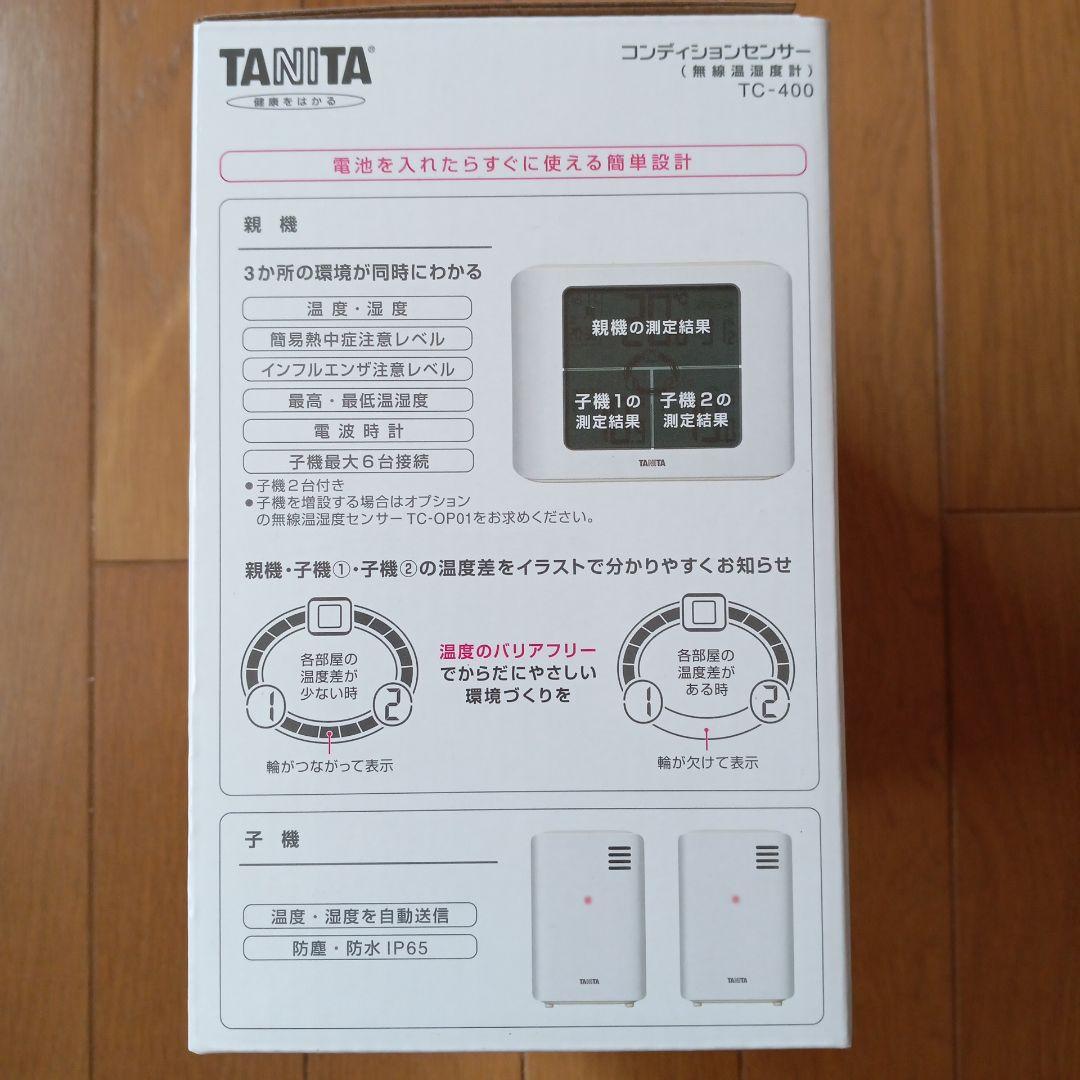 タニタ コンディションセンサー(無線温湿度計)