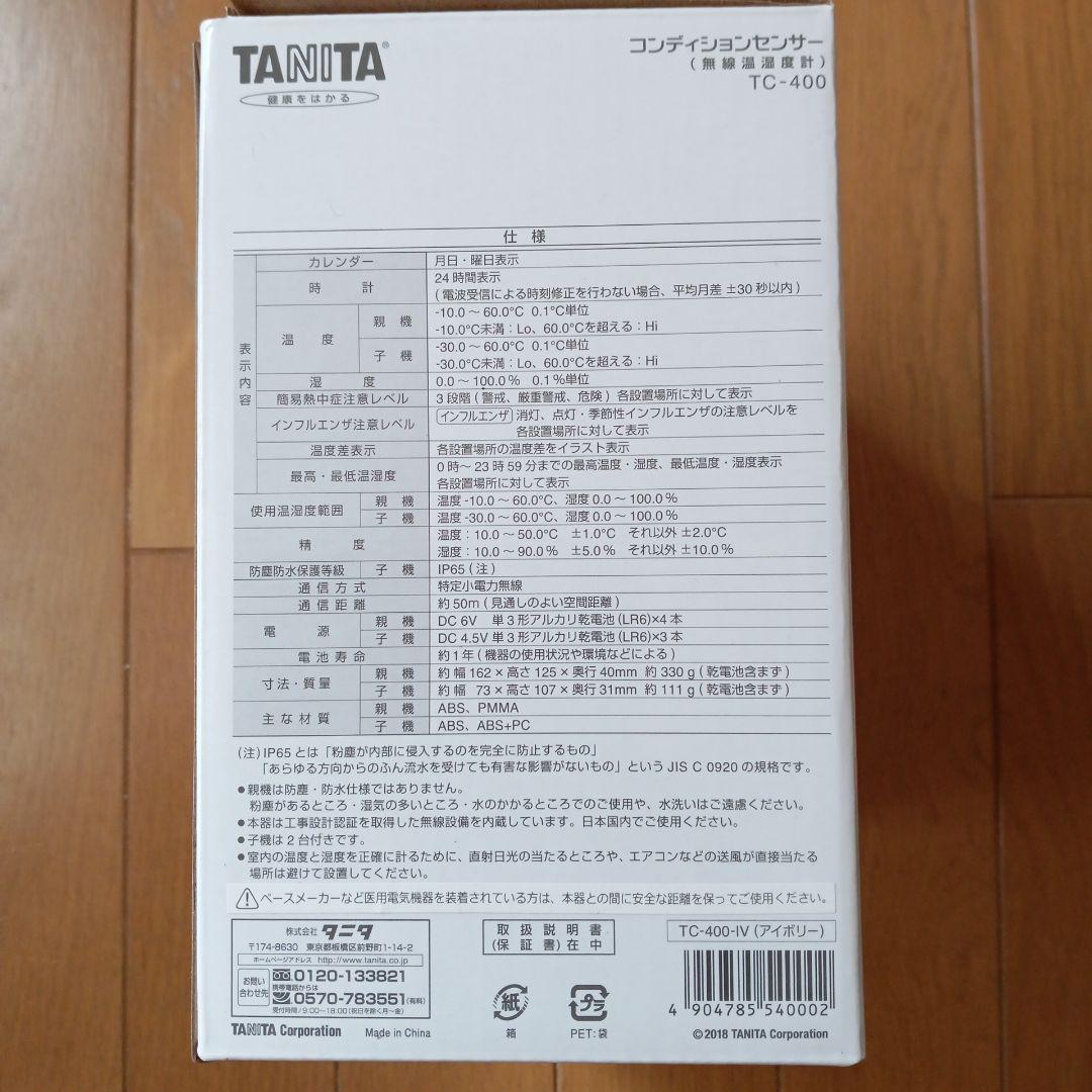 タニタ コンディションセンサー(無線温湿度計)