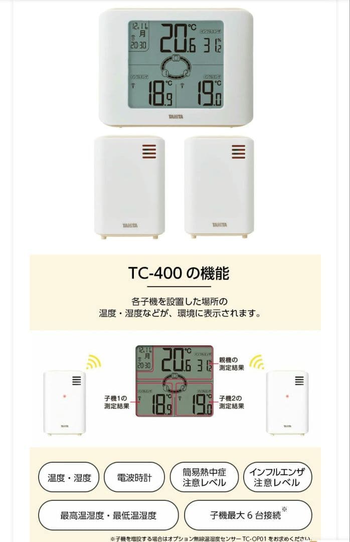 タニタ コンディションセンサー(無線温湿度計)