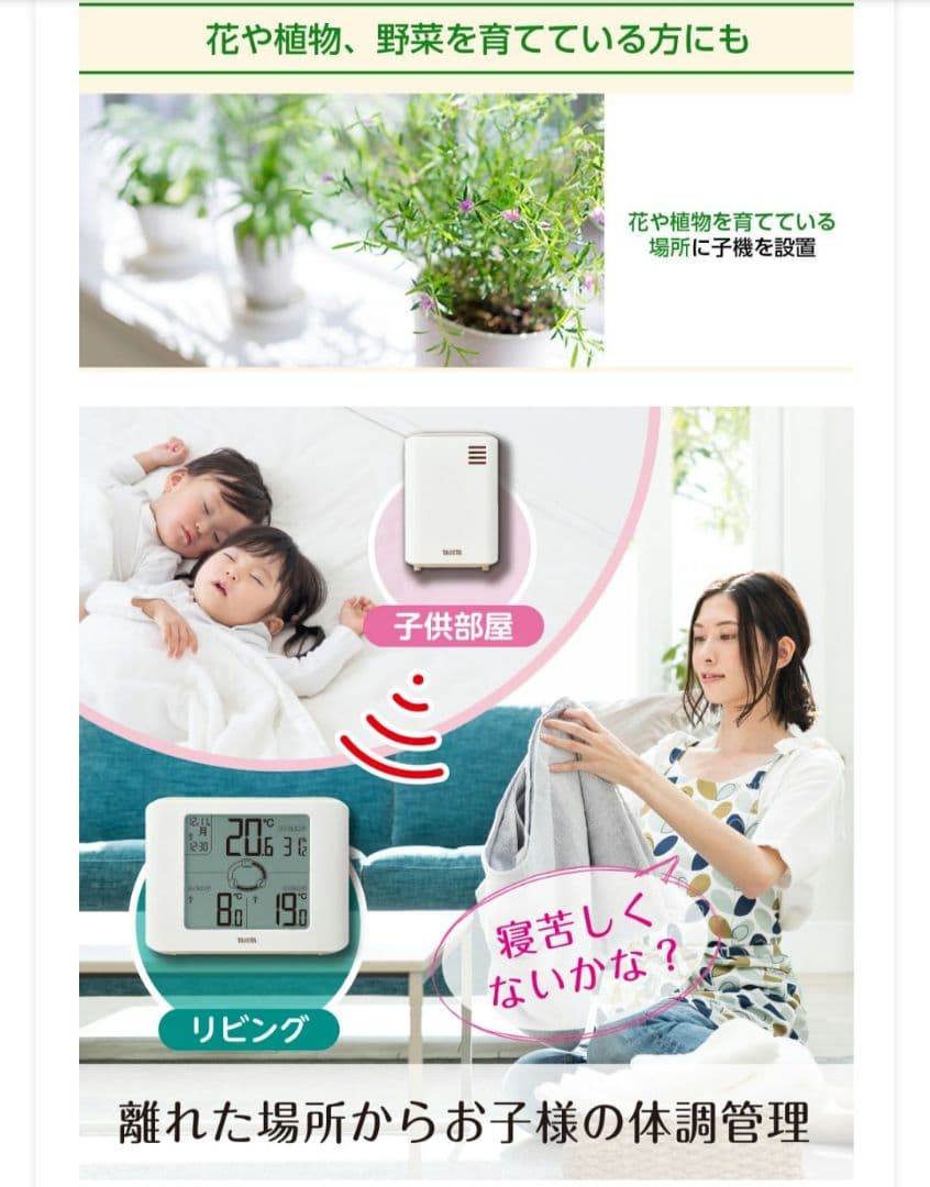 タニタ コンディションセンサー(無線温湿度計)