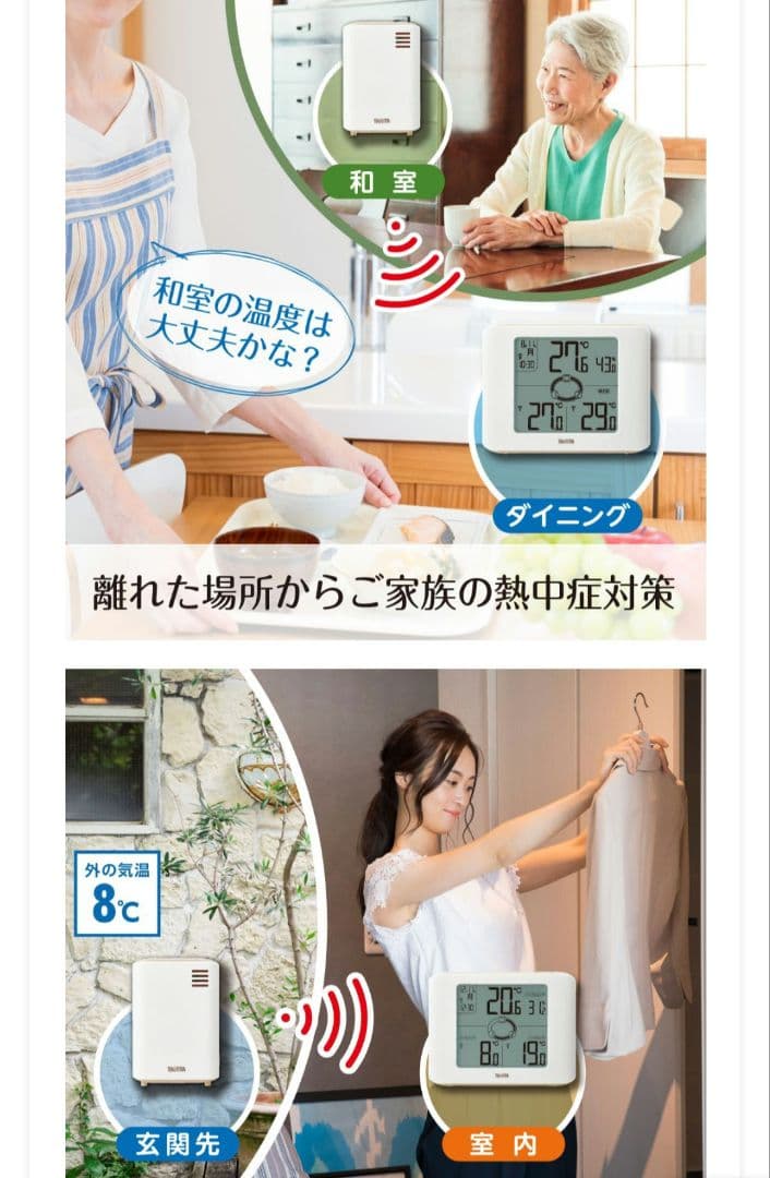 タニタ コンディションセンサー(無線温湿度計)