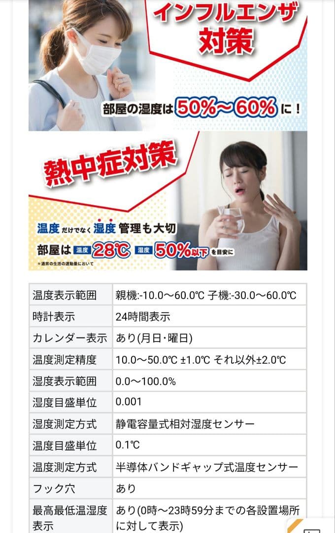 タニタ コンディションセンサー(無線温湿度計)