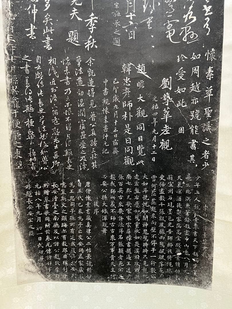中国 拓本［唐懐素法貼 蔵真帖］拓本 紙本 掛け軸！