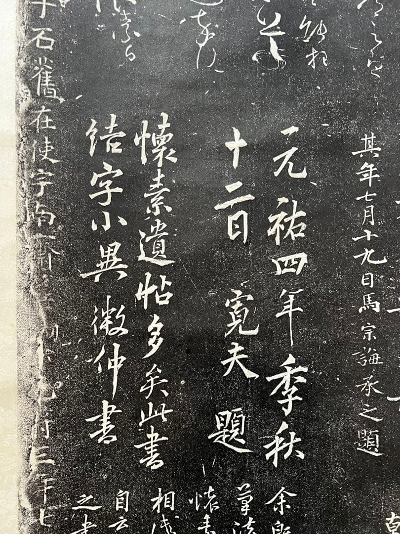 中国 拓本［唐懐素法貼 蔵真帖］拓本 紙本 掛け軸！