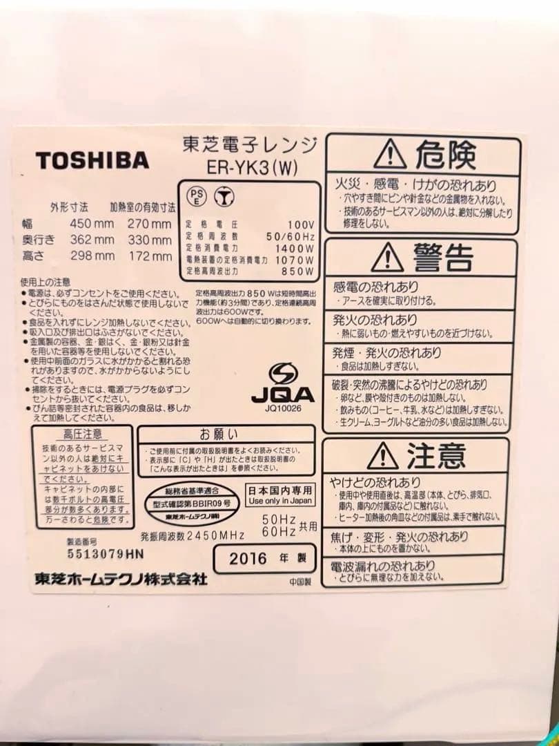 TOSHIBA 東芝 電子レンジ オーブン　グリル　発酵　ER-YK3