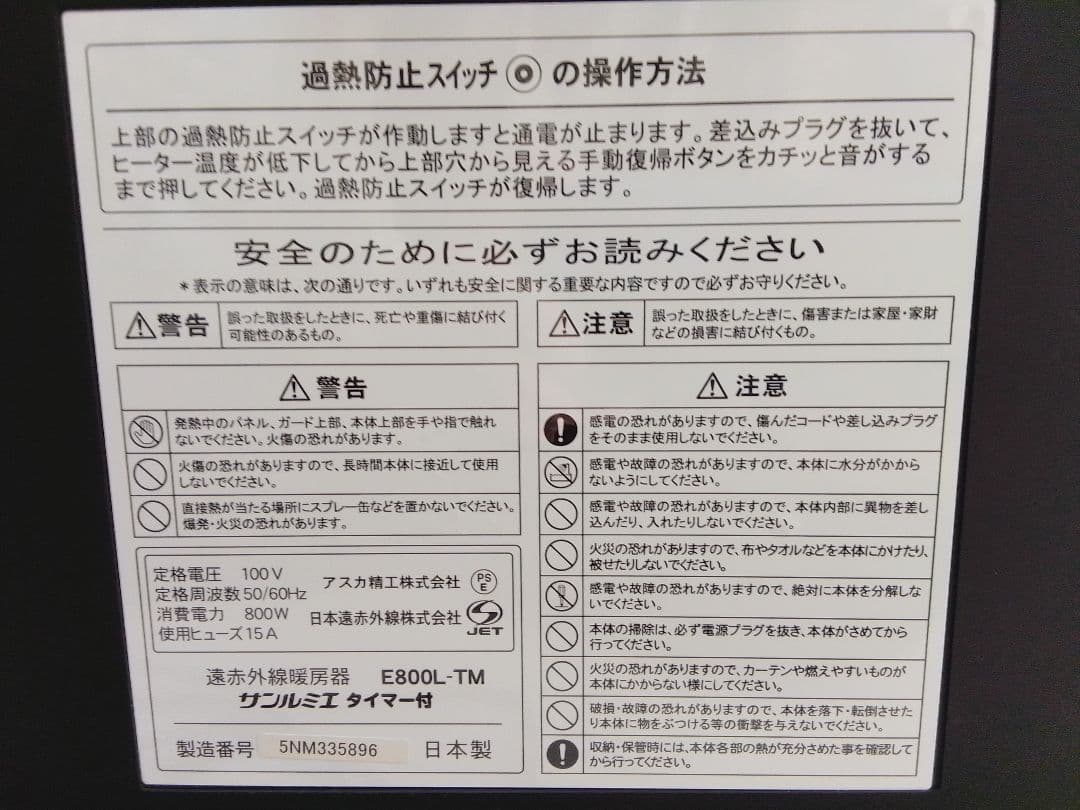 サンルミエ E800L-TM タイマー付 ブラック 遠赤外線暖房器 ヒーター