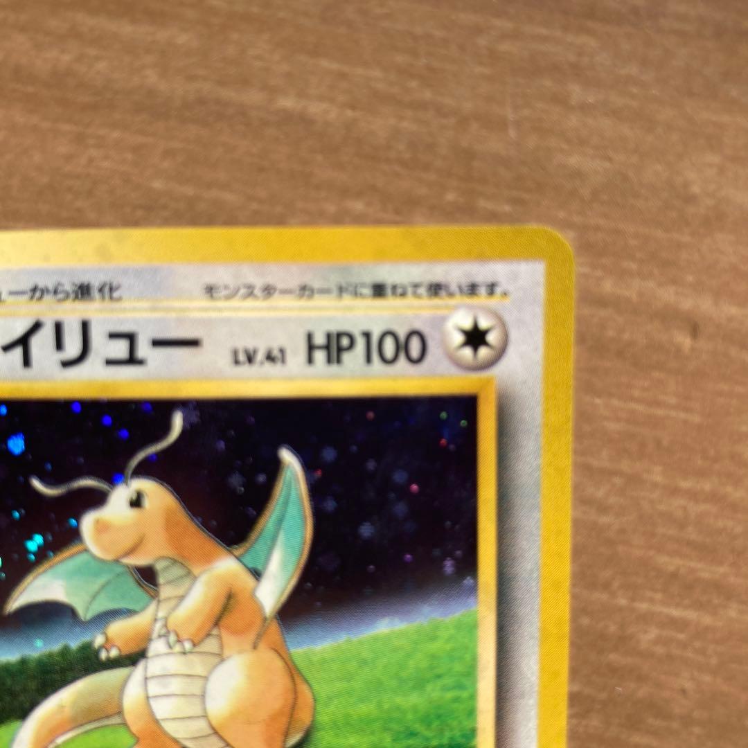 旧裏　ポケモンカード　カイリュー　GB 限定　いやしのかぜ　たたきつける