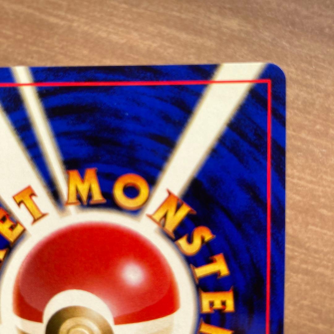 旧裏　ポケモンカード　カイリュー　GB 限定　いやしのかぜ　たたきつける