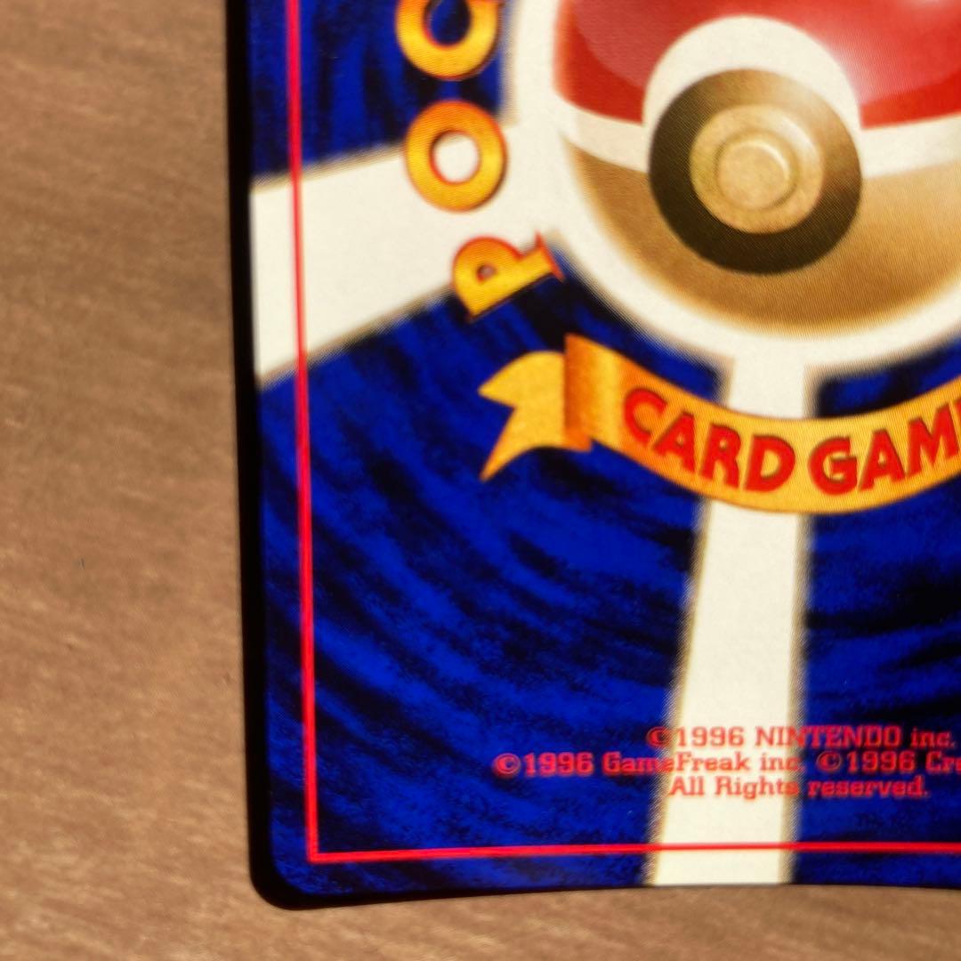 旧裏　ポケモンカード　カイリュー　GB 限定　いやしのかぜ　たたきつける