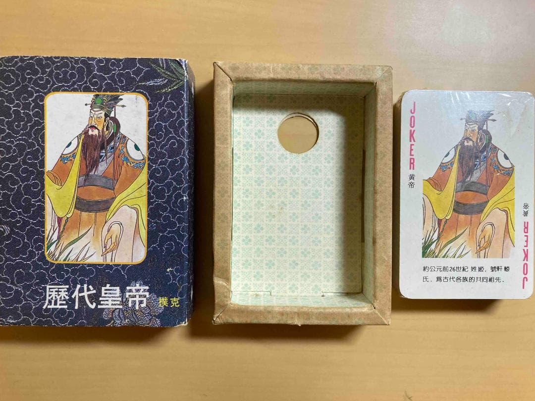 歴代皇帝 トランプセット