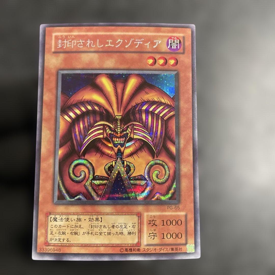 【5枚フルセット】　封印されしエクゾディア　綺麗