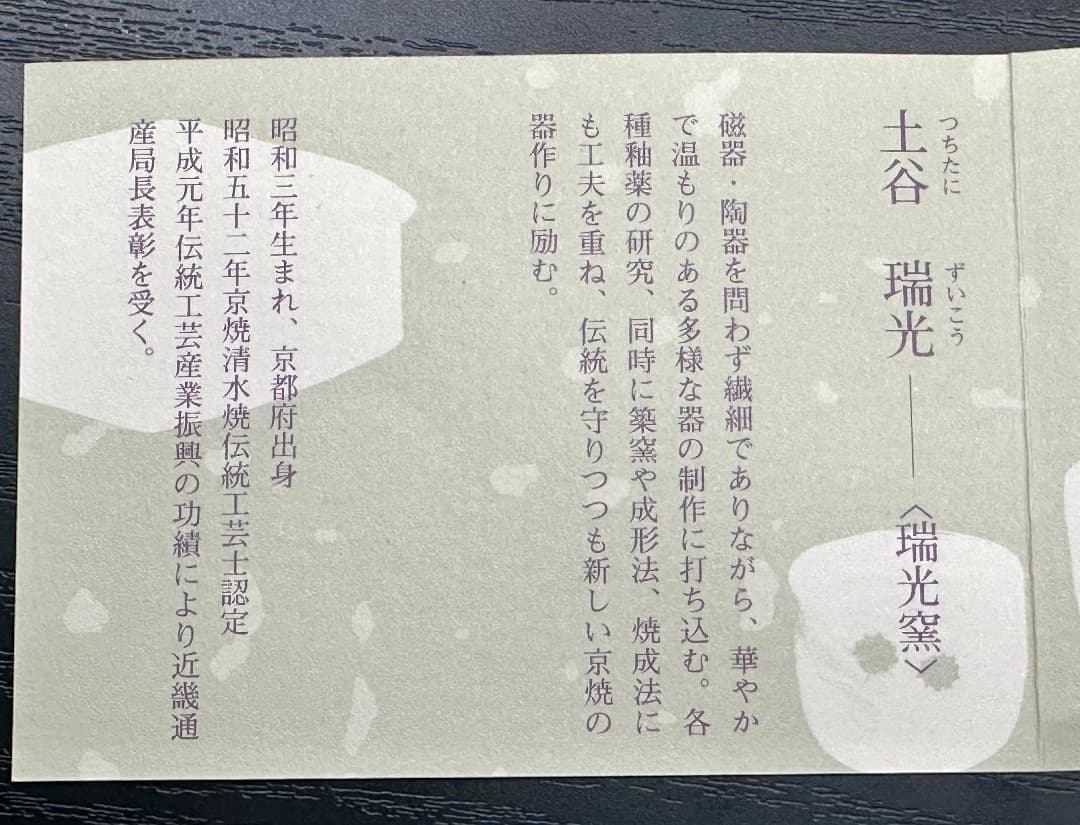 再値下げ　新品　清水焼　もみじ　紅葉　大皿　陶器　瑞光窯　盛皿　飾り皿