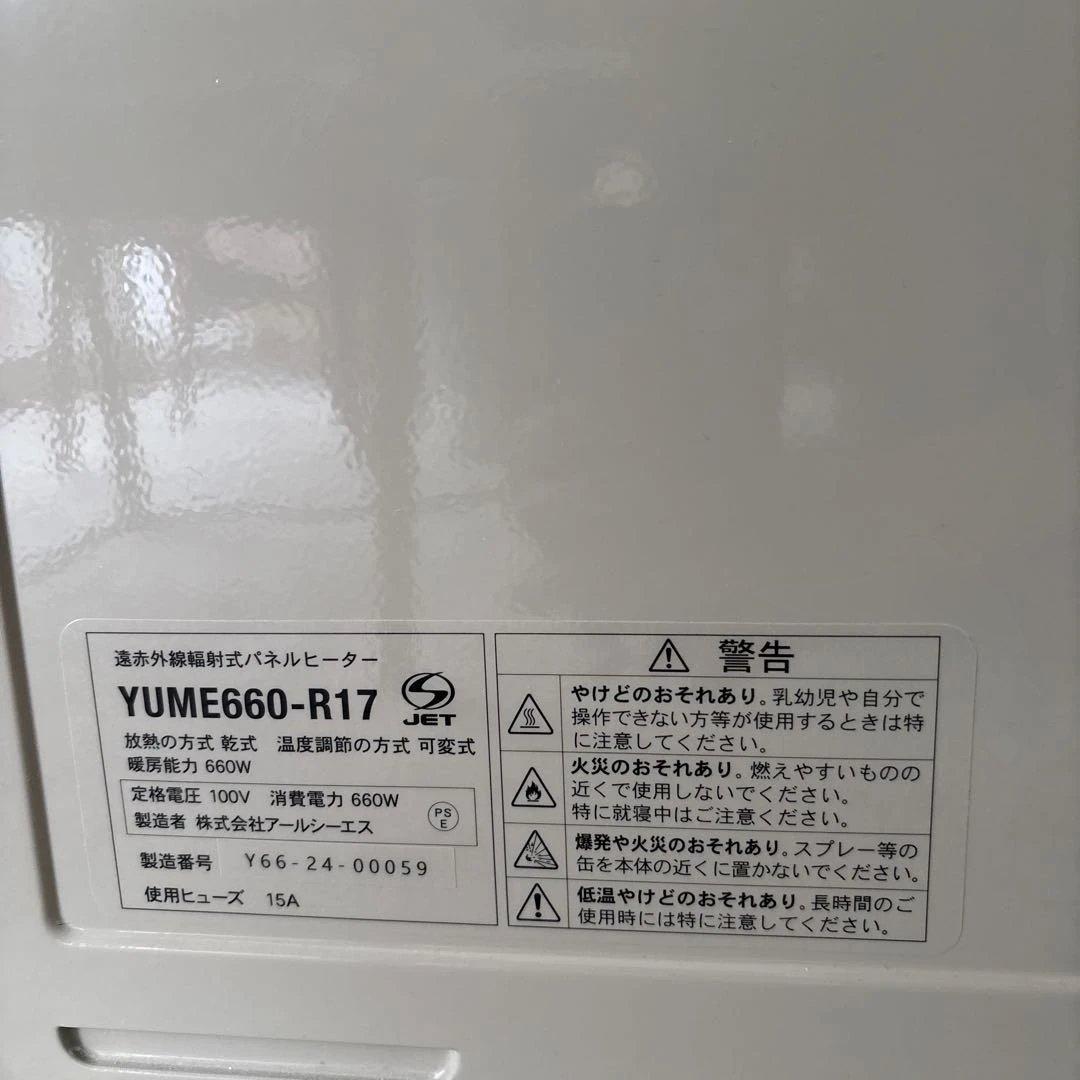 夢暖房 遠赤外線 輻射式 パネルヒーター YUME660-R17