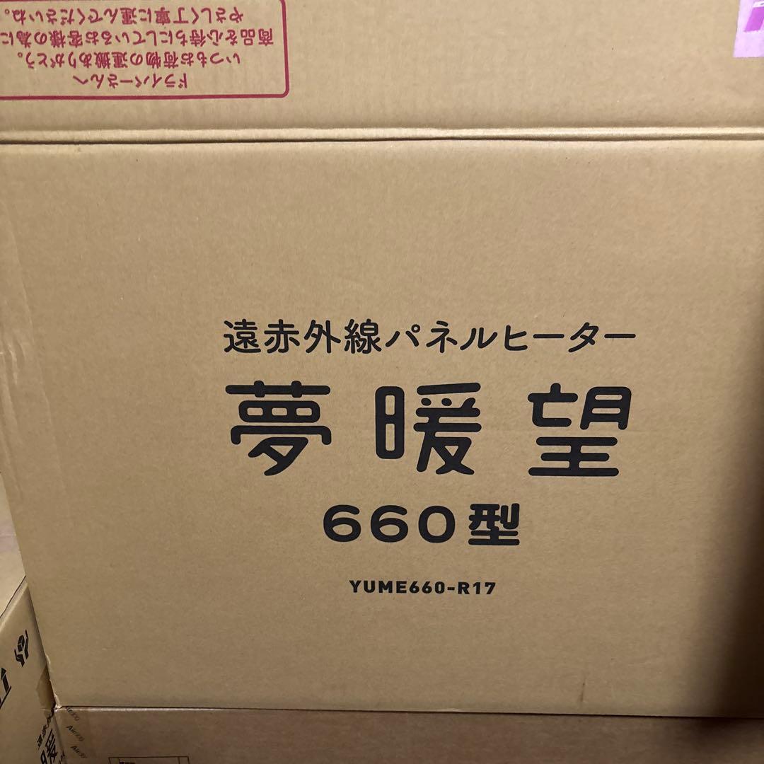 夢暖房 遠赤外線 輻射式 パネルヒーター YUME660-R17
