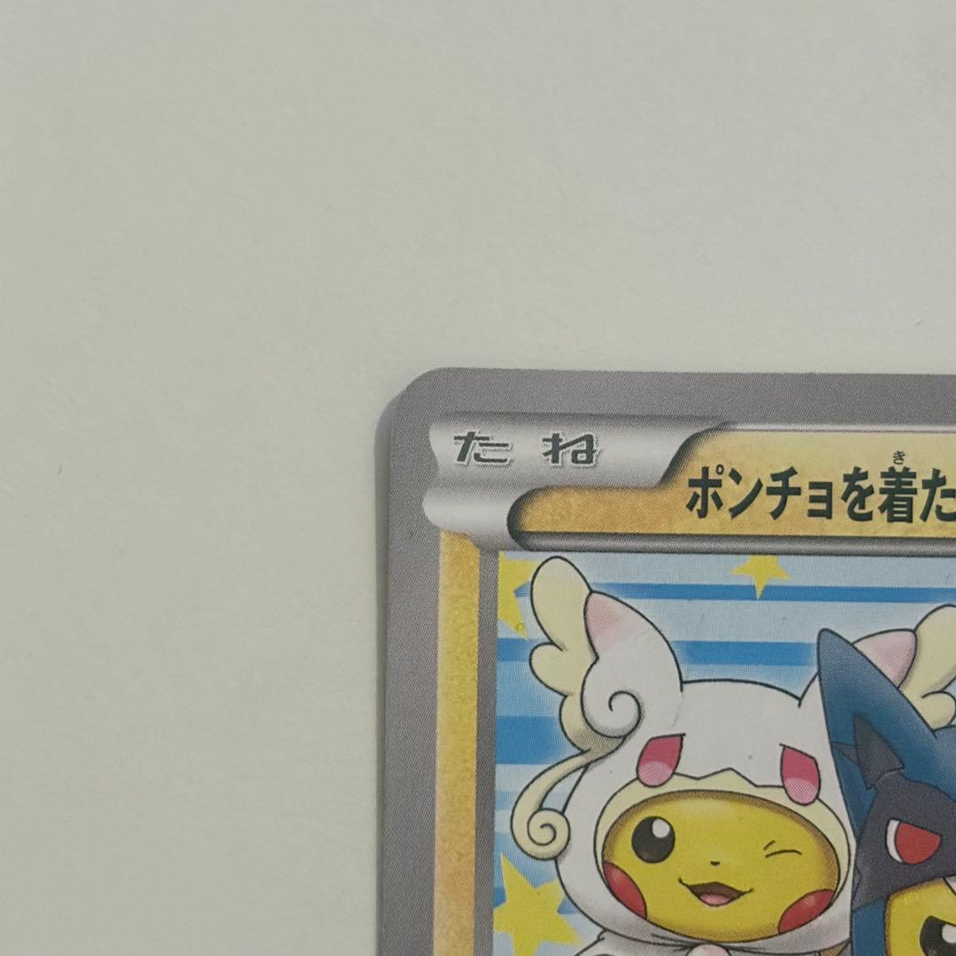 ポンチョを着たピカチュウ プロモ 203/XY-P ポケモンカード