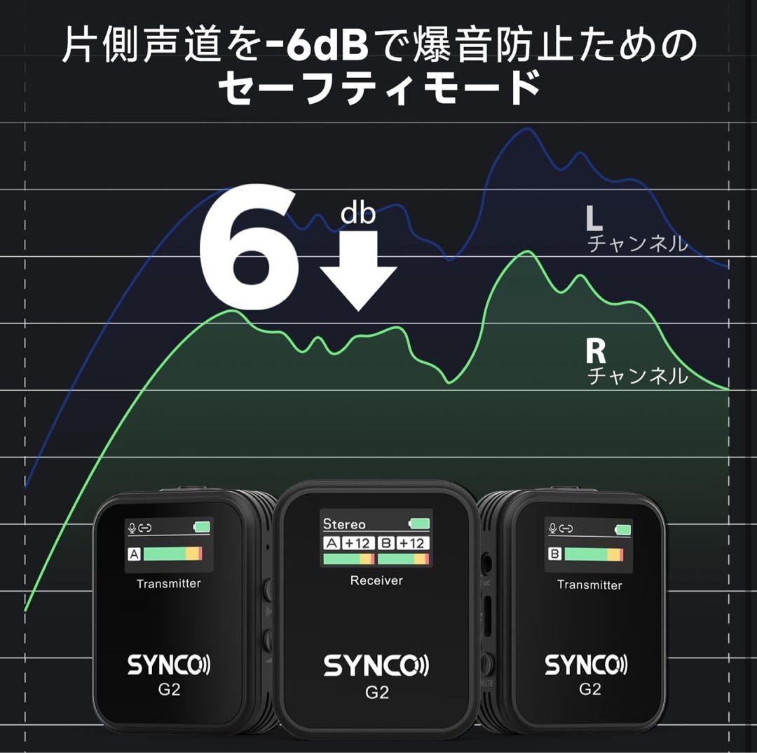 SYNC G2 ワイヤレスマイクシステム