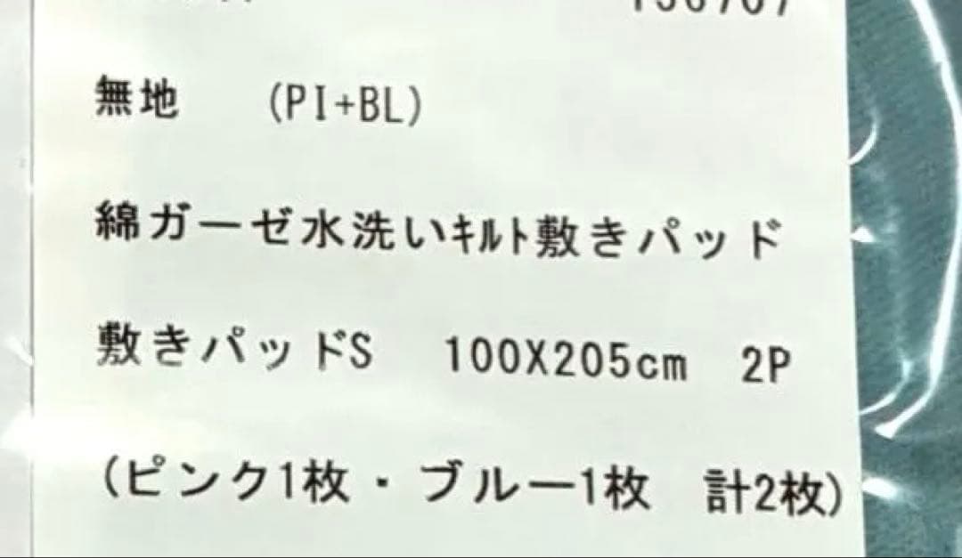 新品◆綿ガーゼ洗える敷きパッド シングルサイズブルー、ピンク2枚セット
