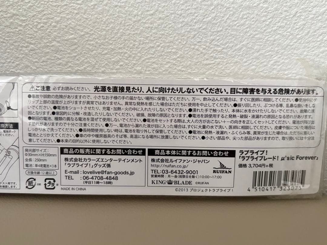 ラブライブレード！μ'sic Forever