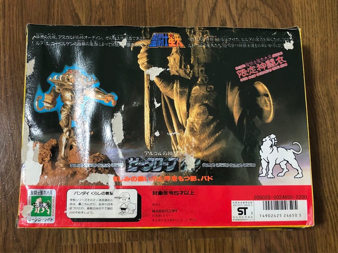 聖闘士星矢 聖闘士聖衣大系 ゼータローブバド