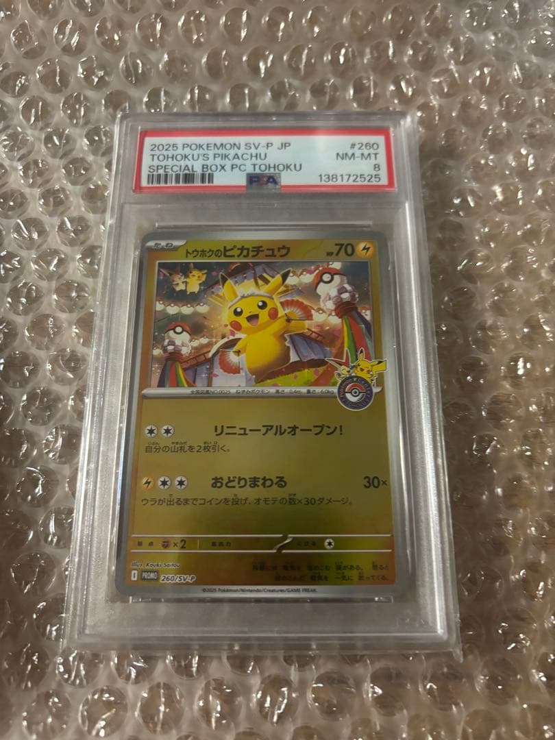 PSA8トウホクのピカチュウ 260/sv-p