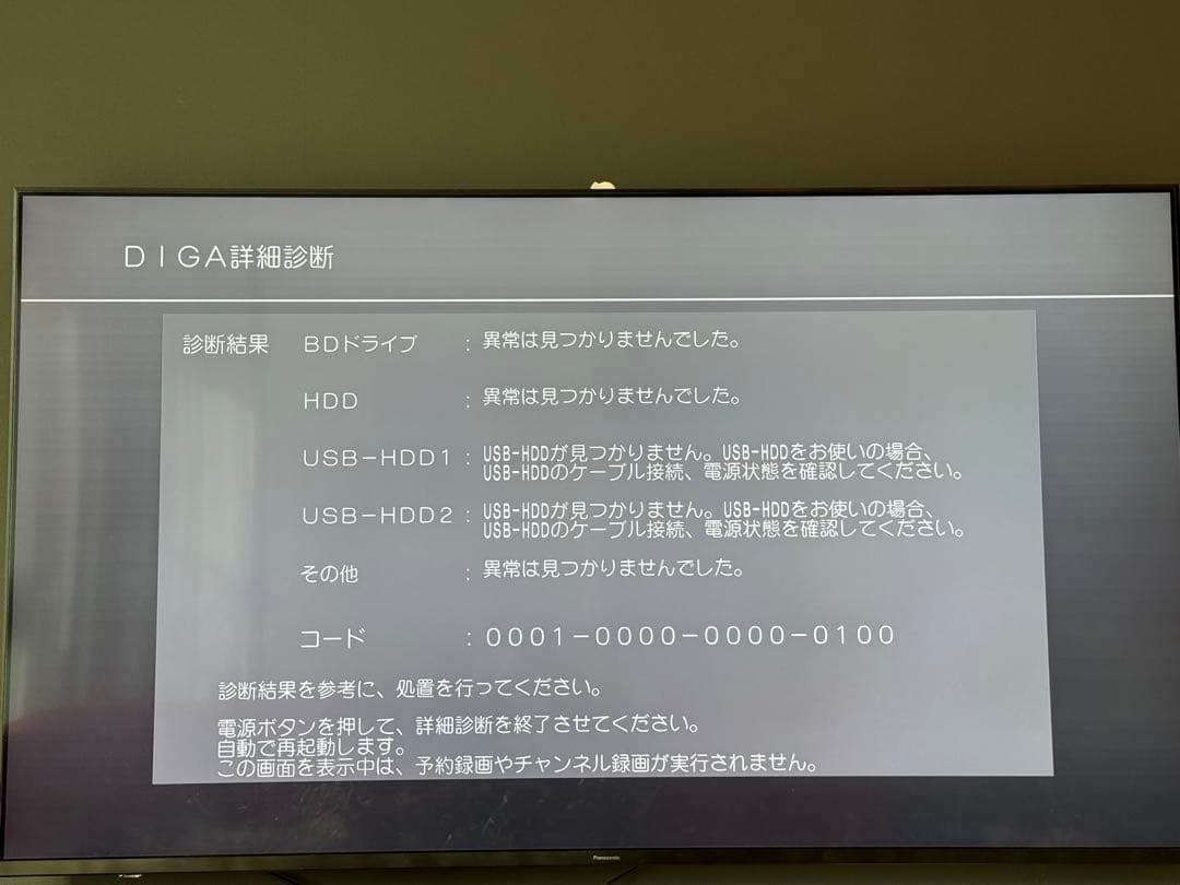 し*な様 パナソニック ブルーレイディーガ DMR-BRX4020 完動品 4T