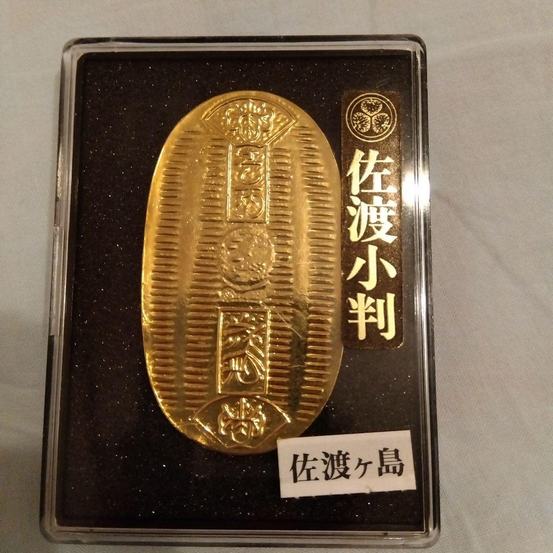 佐渡ヶ島 昭和レトロ　佐渡金山の佐渡金運小判　純金メッキ