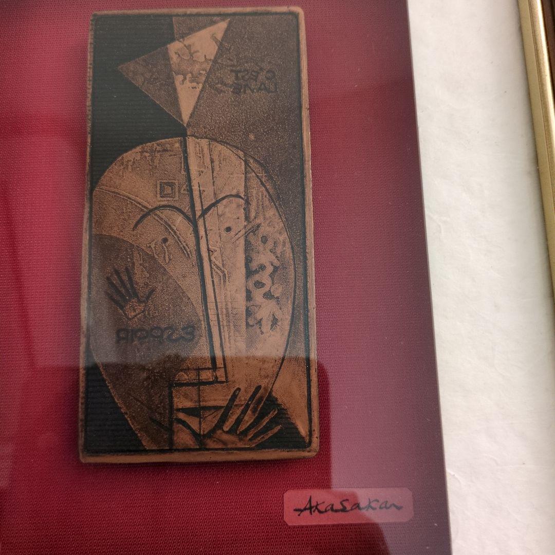 赤坂三好（故人） 彫刻　 30cm x 20cm　版画版　世界に1つ