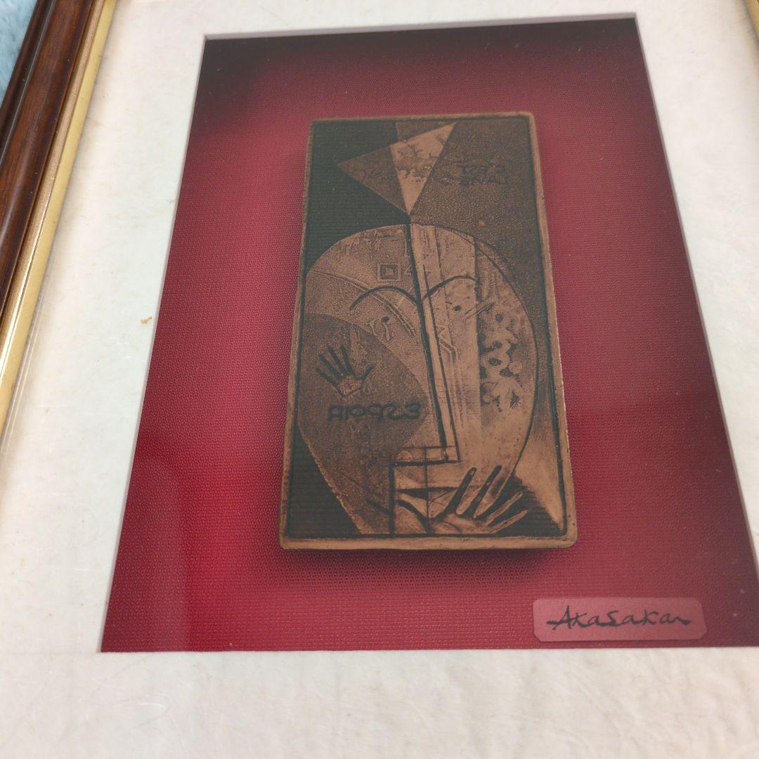 赤坂三好（故人） 彫刻　 30cm x 20cm　版画版　世界に1つ