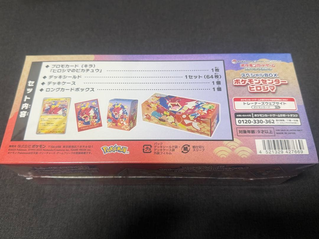 【新品未開封美品】ポケモンセンタースペシャルBOX 2個セット