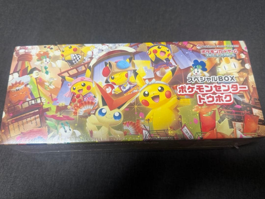 【新品未開封美品】ポケモンセンタースペシャルBOX 2個セット