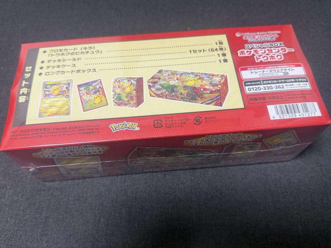 【新品未開封美品】ポケモンセンタースペシャルBOX 2個セット