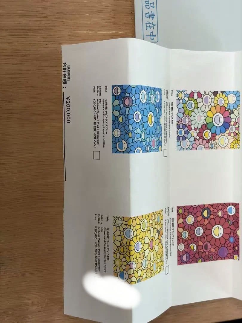 花好財旺 ゴールデンイエロー お花祭り 村上隆　限定100