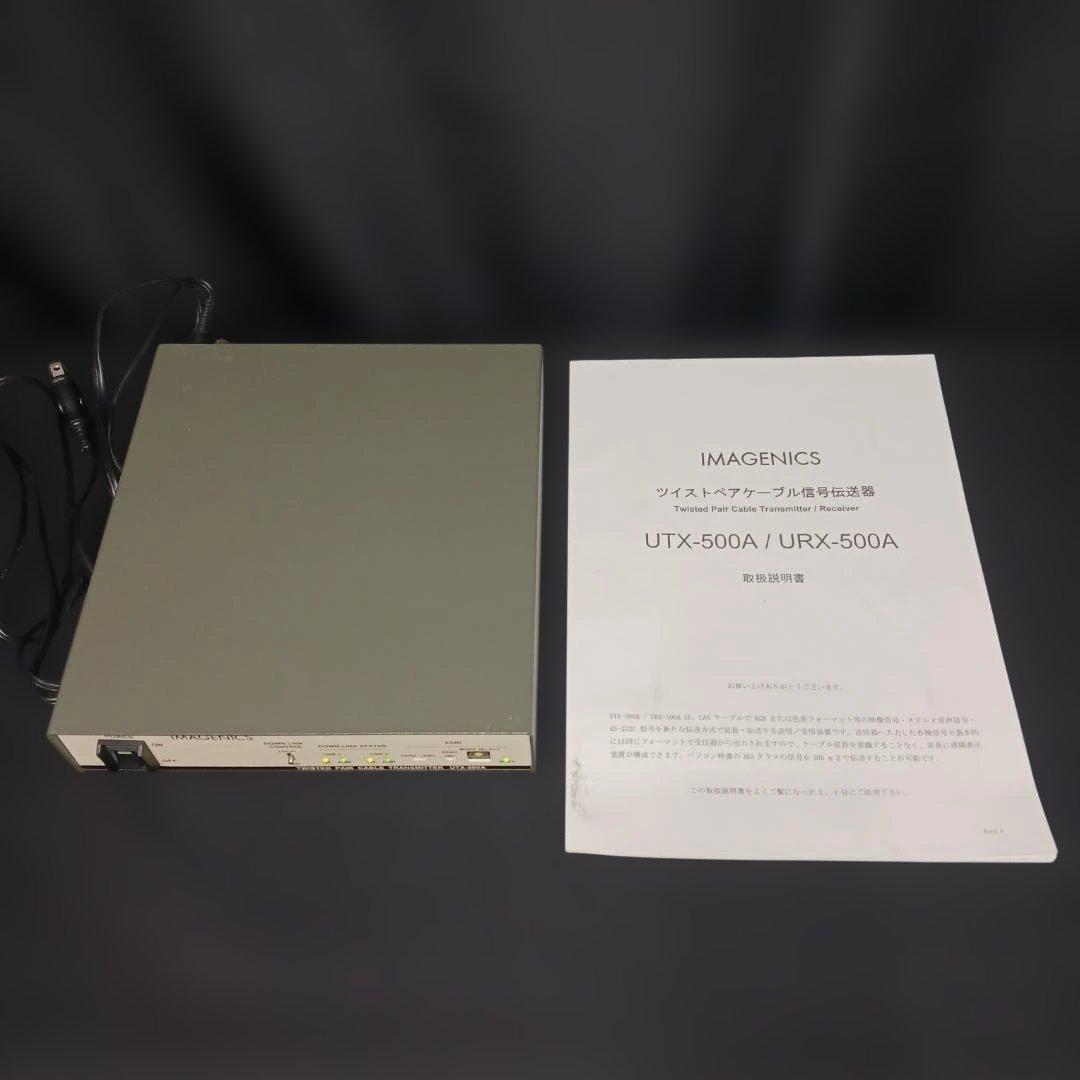 IMAGENICS UTX-500A ツイストペアケーブル トランスミッター ②