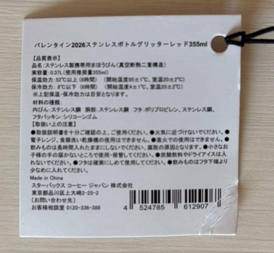 スタバ　バレンタイン2026ステンレスボトルグリッターレッド355ml