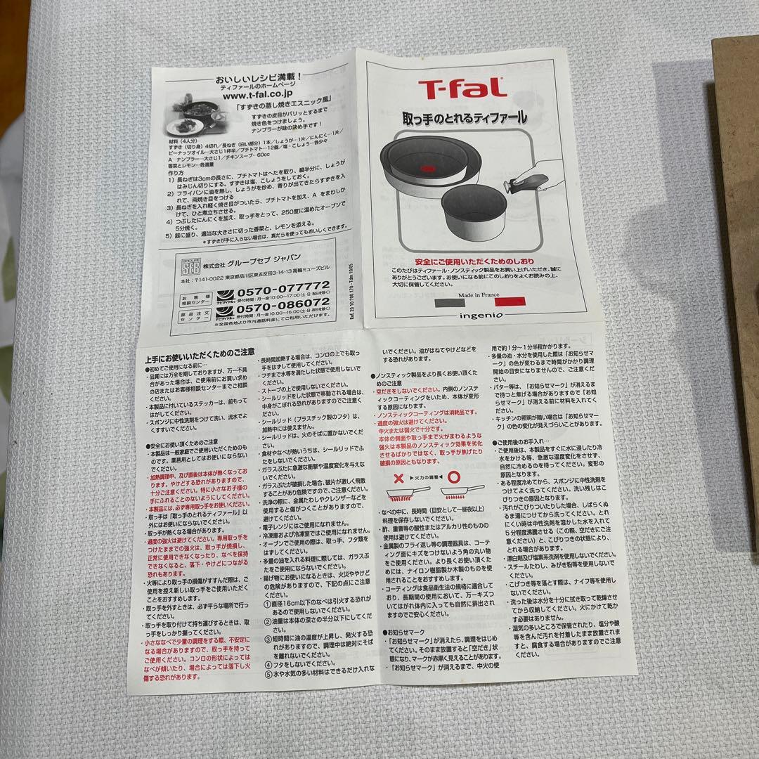 T-faL 取っ手のとれるティファール　4ピース　未使用品