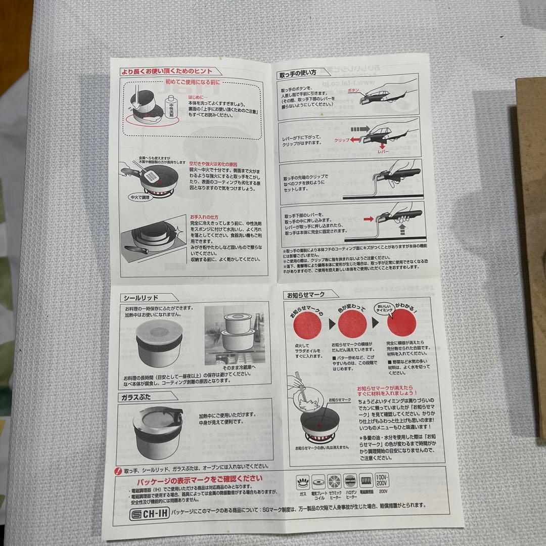 T-faL 取っ手のとれるティファール　4ピース　未使用品