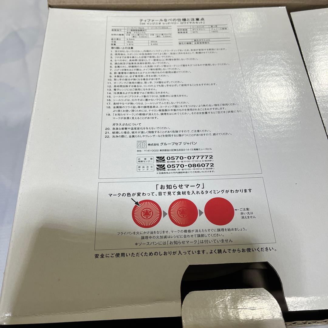 T-faL 取っ手のとれるティファール　4ピース　未使用品