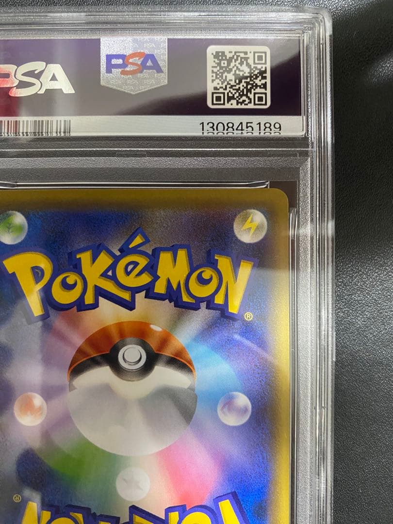 ピカチュウ psa10 SMH GXスタートデッキ 032/131 虹ピカ