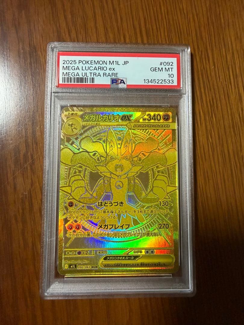 PSA10 メガルカリオex MUR 092/063