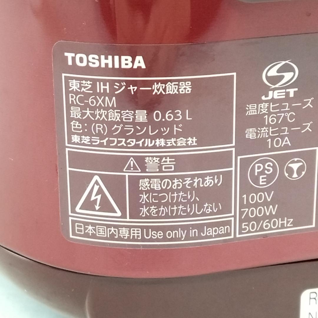 東芝　IHジャー炊飯器　RC-6XM　3.5合炊き 20年製 備長炭鍛造かまど釜