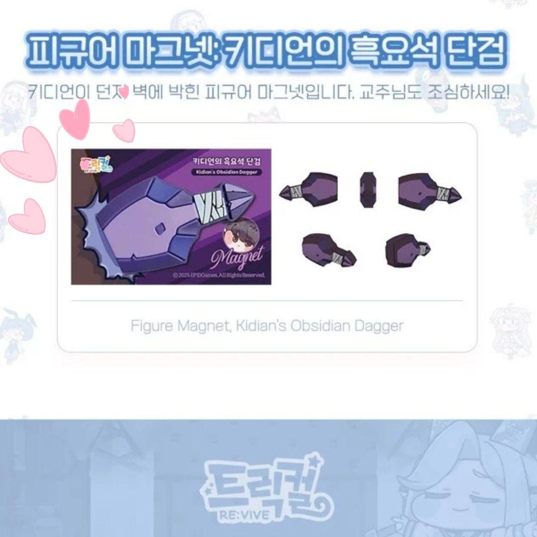 トリッカル ギデオン 黒曜石短剣 マグネット 公式グッズ