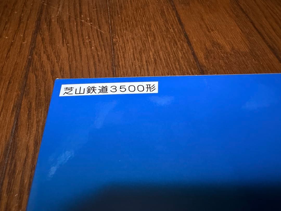 マイクロエース　芝山鉄道　3500形　加工あり